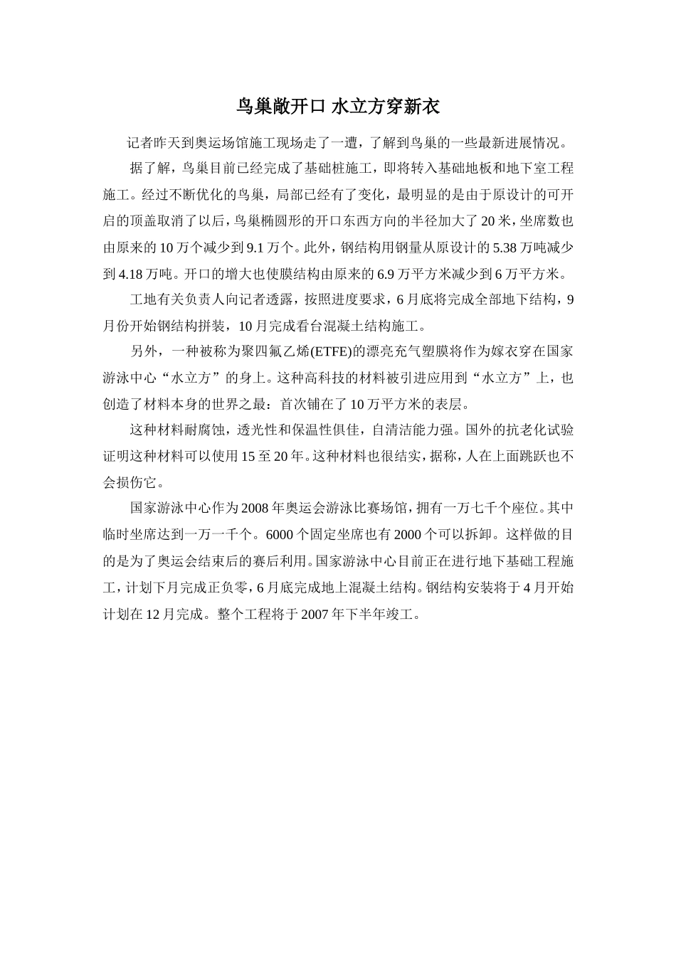 鸟巢敞开口 水立方穿新衣_第1页