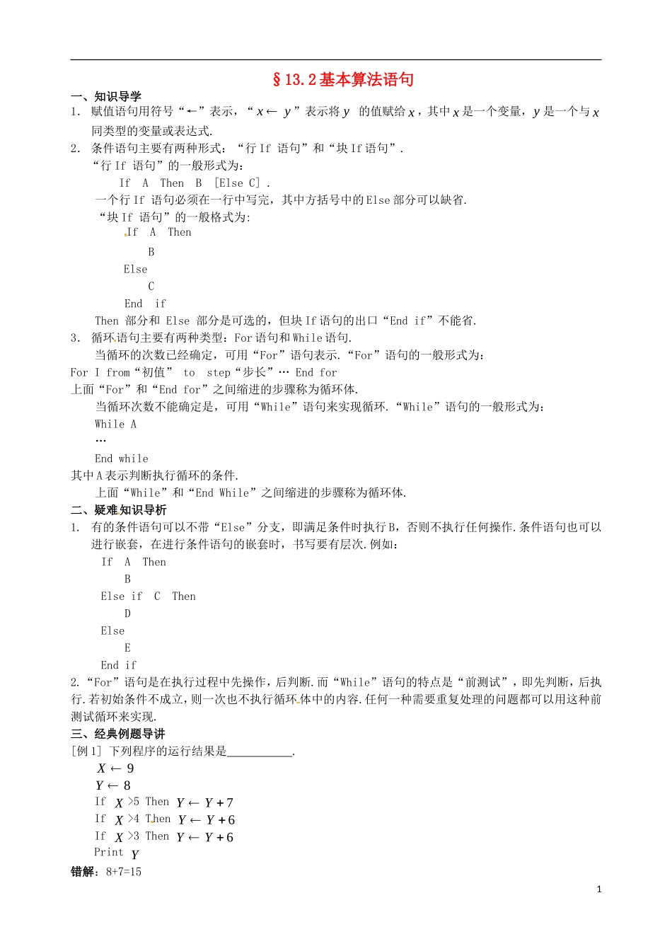 陕西省西安市第六十六中学2013届高三数学总复习 13.2 基本算法语句教学案 新人教版必修1_第1页