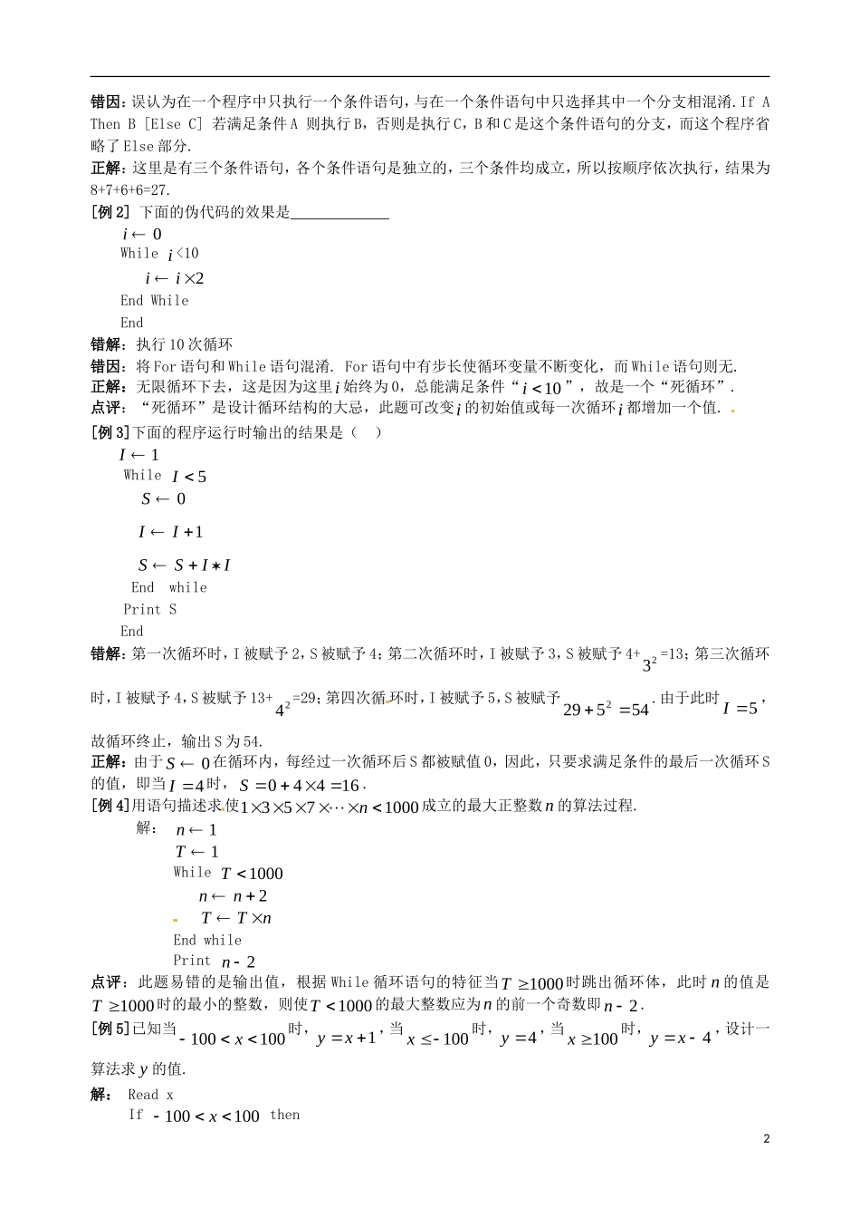 陕西省西安市第六十六中学2013届高三数学总复习 13.2 基本算法语句教学案 新人教版必修1_第2页