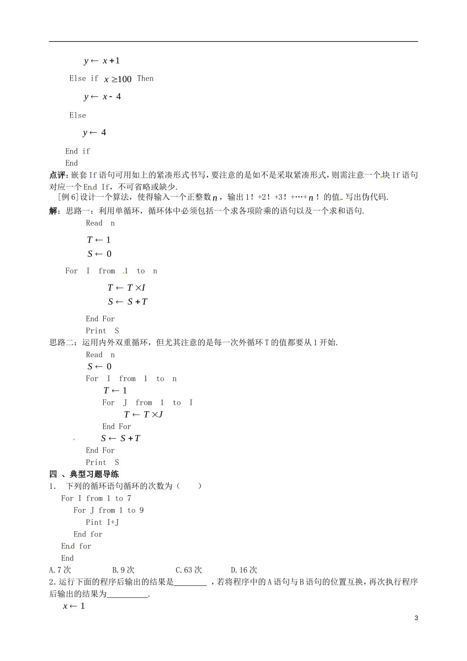 陕西省西安市第六十六中学2013届高三数学总复习 13.2 基本算法语句教学案 新人教版必修1_第3页