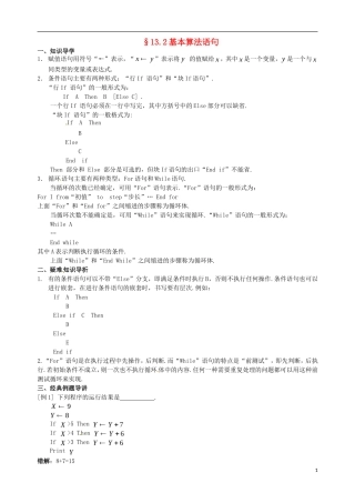 陕西省西安市第六十六中学2013届高三数学总复习 13.2 基本算法语句教学案 新人教版必修1