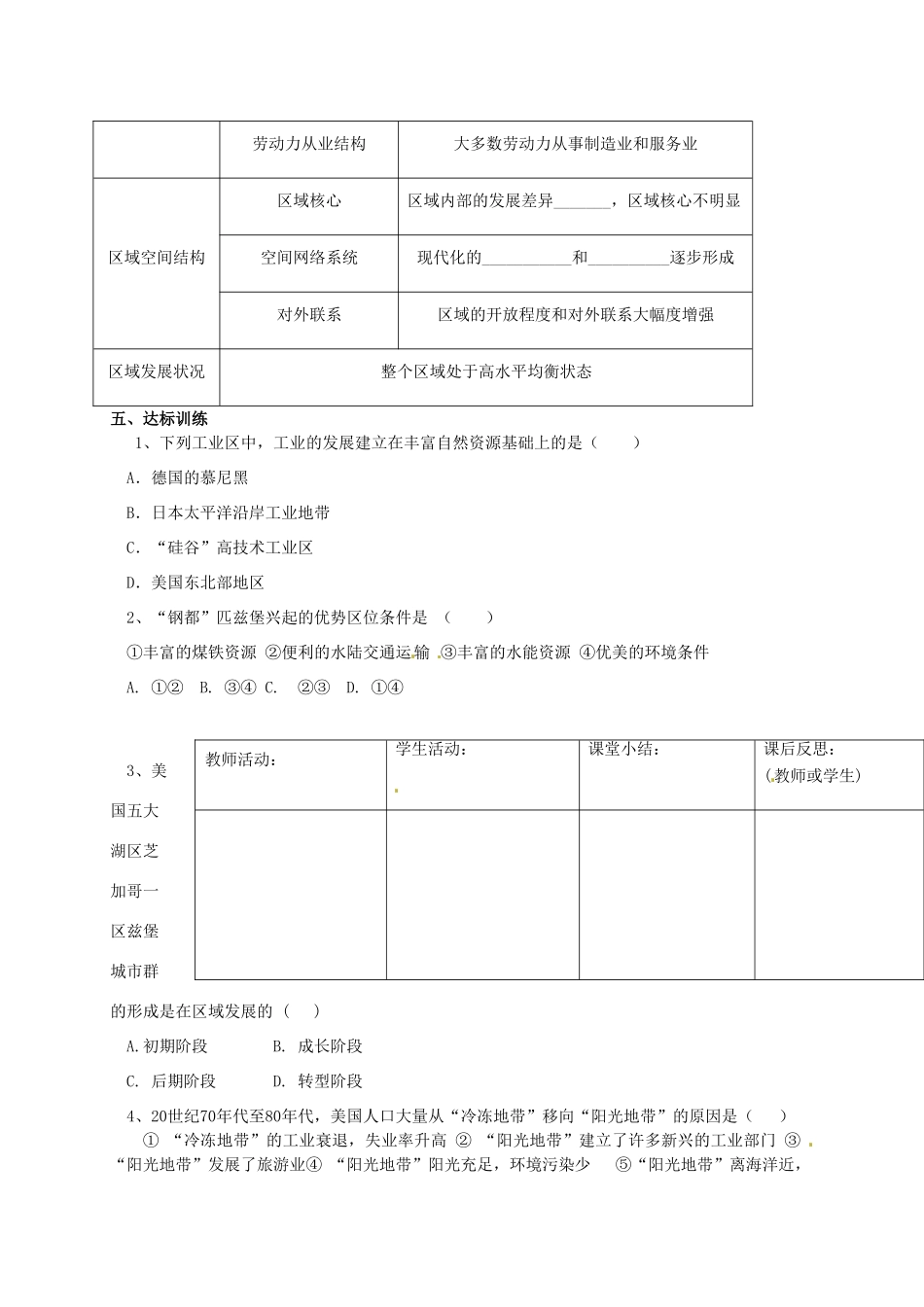 黑龙江省漠河县高级中学高二地理 1.2 区域发展阶段导学案 _第3页
