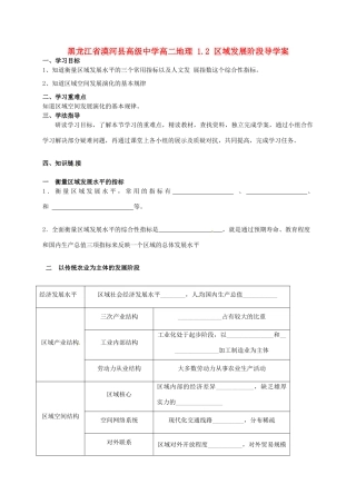 黑龙江省漠河县高级中学高二地理 1.2 区域发展阶段导学案 