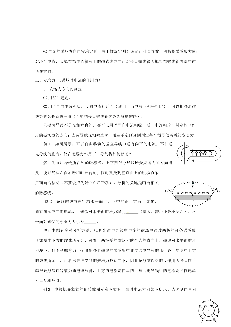 黑龙江省哈尔滨市第一零九中学2013年高考物理二轮专题复习 磁场教案_第2页