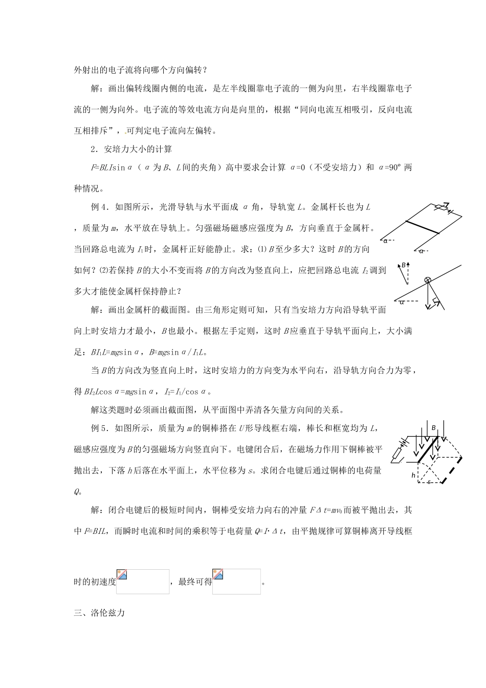 黑龙江省哈尔滨市第一零九中学2013年高考物理二轮专题复习 磁场教案_第3页