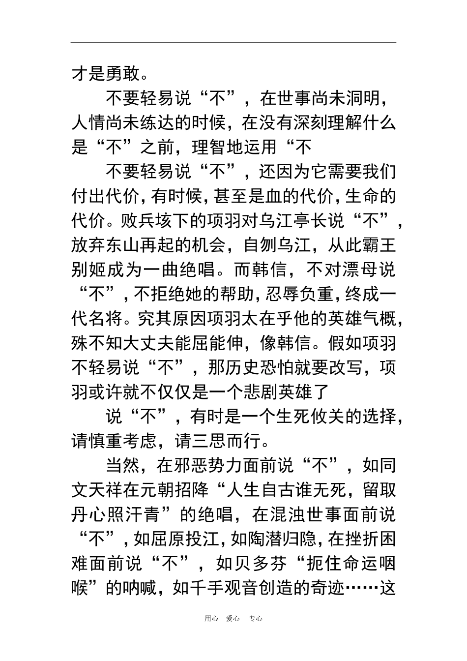 不要轻易说“不”文档_第2页