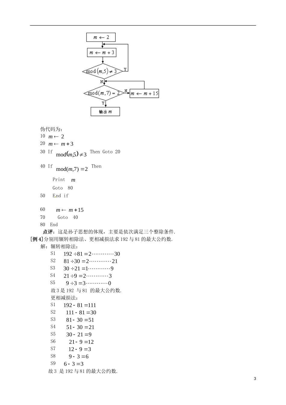 陕西省西安市第六十六中学2013届高三数学总复习 13.3 算法案例教学案 新人教版必修1_第3页