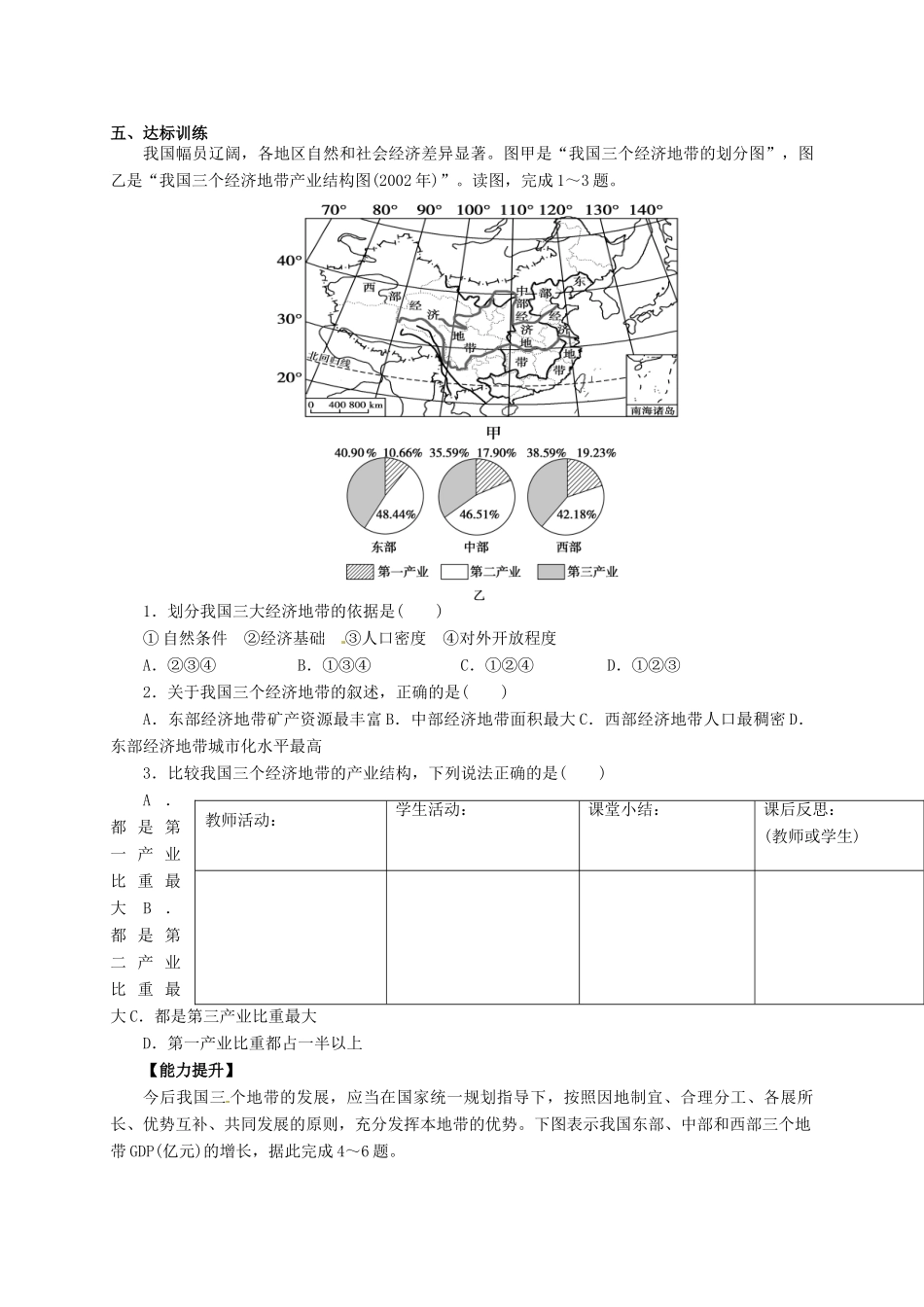 黑龙江省漠河县高级中学高二地理 1.3.1 区域发展差异导学案 _第3页