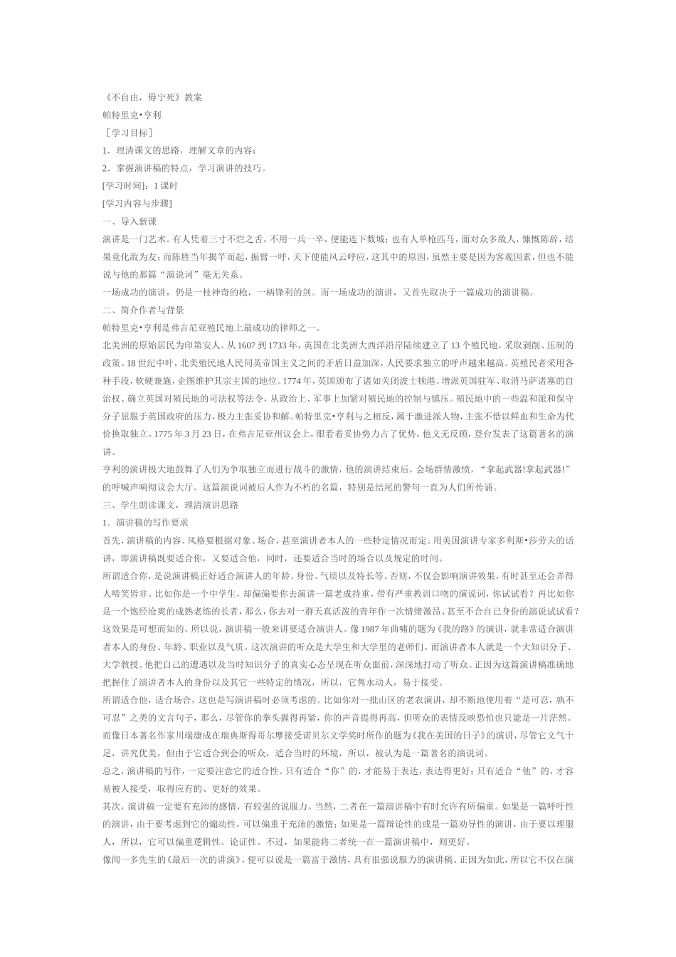 不自由，毋宁死_第1页