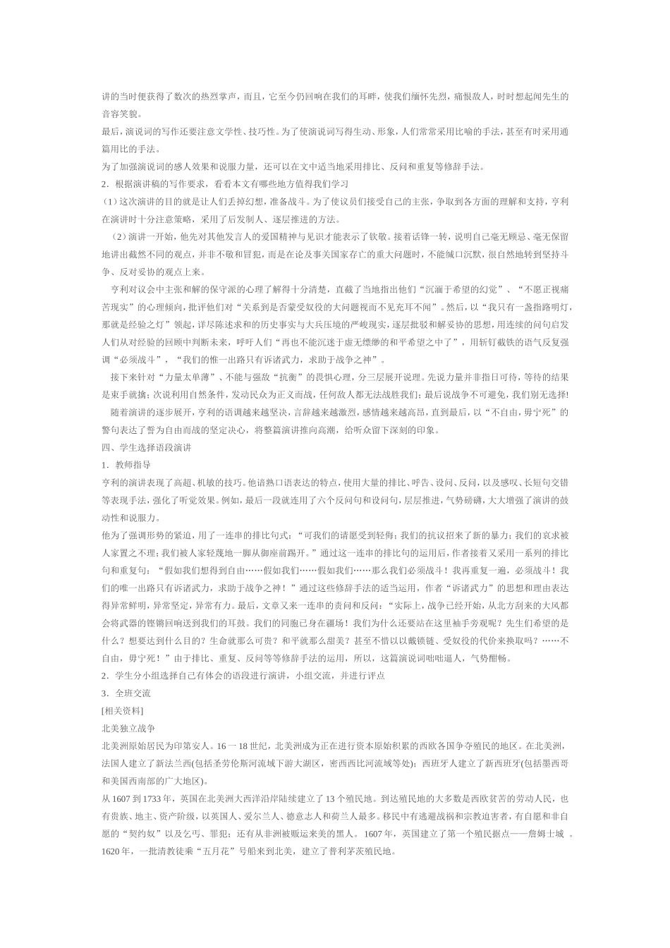 不自由，毋宁死_第2页