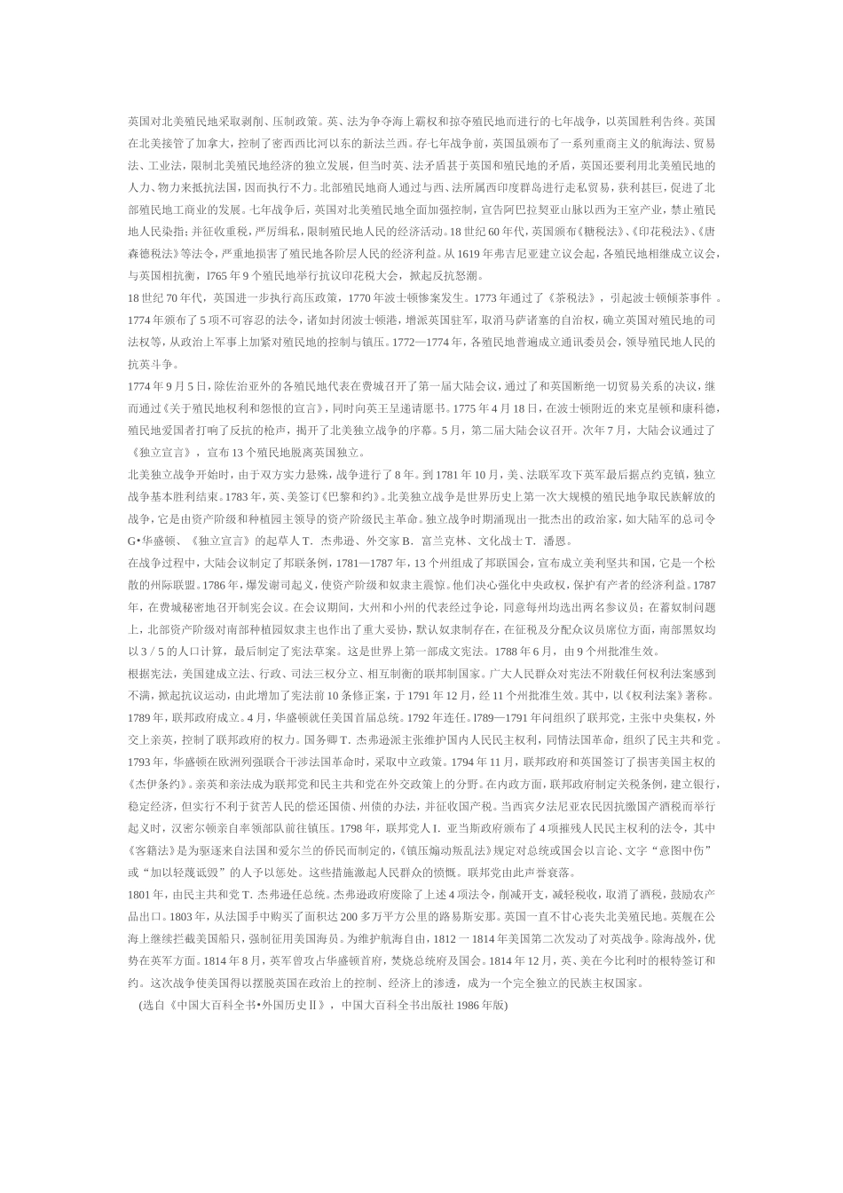 不自由，毋宁死_第3页