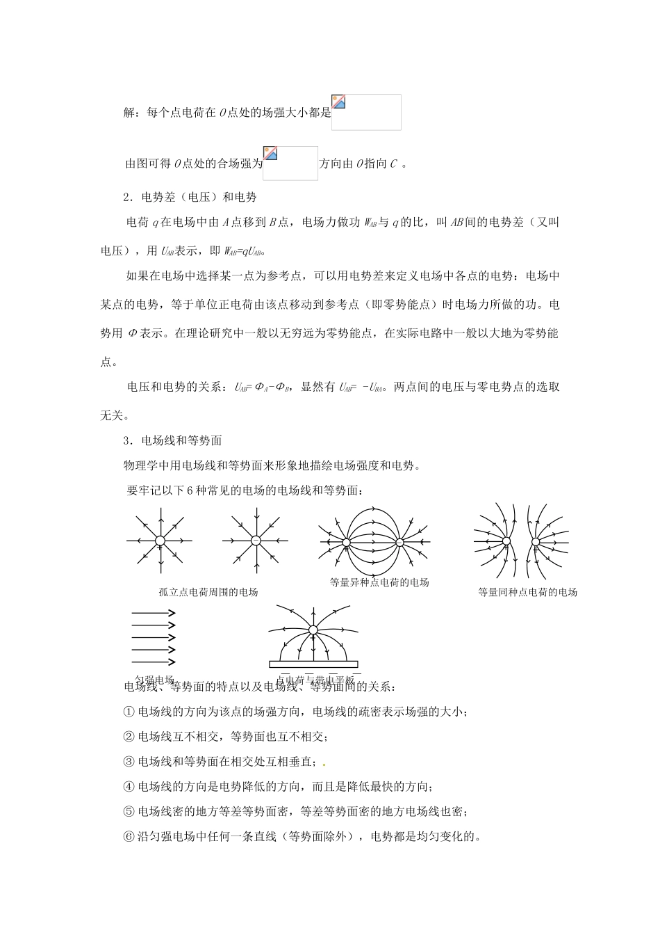 黑龙江省哈尔滨市第一零九中学2013年高考物理二轮专题复习 电场教案_第3页