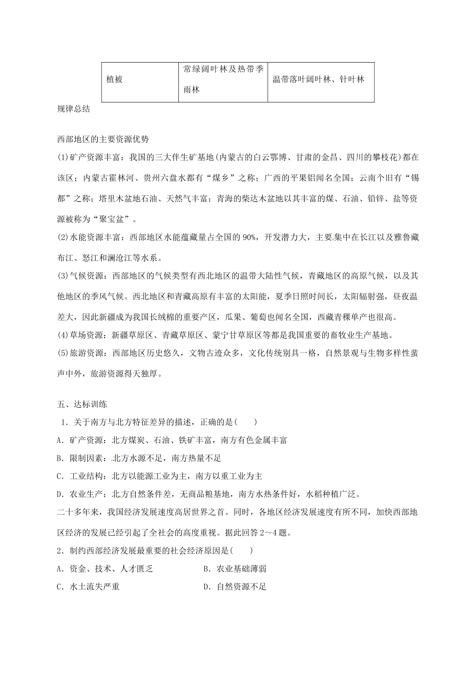 黑龙江省漠河县高级中学高二地理 1.3.2 区域发展差异导学案 _第3页