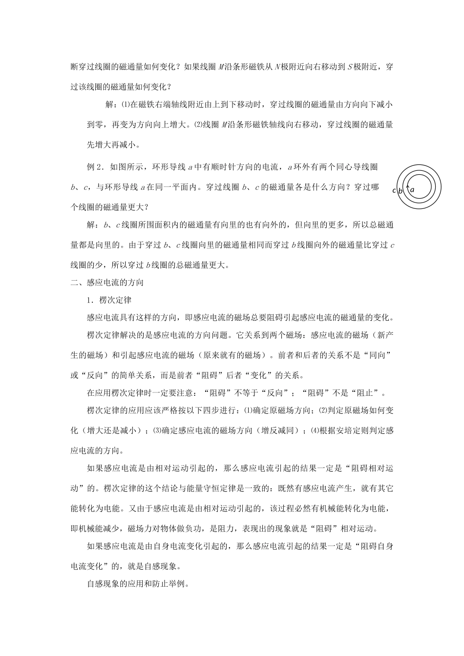 黑龙江省哈尔滨市第一零九中学2013年高考物理二轮专题复习 电磁感应教案_第2页