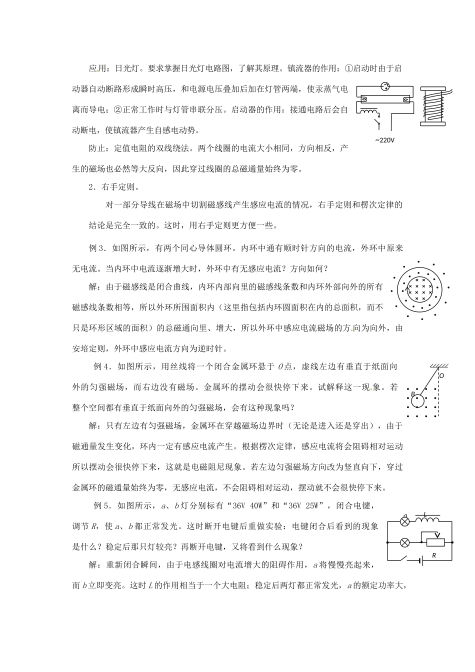 黑龙江省哈尔滨市第一零九中学2013年高考物理二轮专题复习 电磁感应教案_第3页