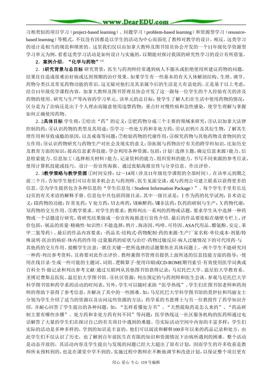 从“化学与药物”案例看研究性学习的设计_第2页