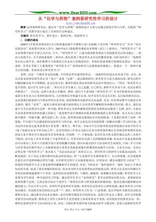 从“化学与药物”案例看研究性学习的设计