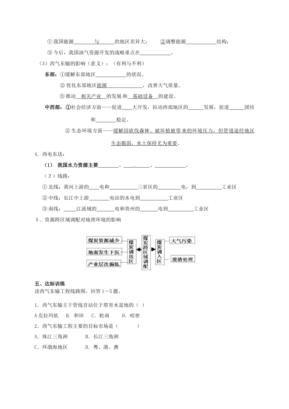 黑龙江省漠河县高级中学高二地理 1.4.1 区域经济联系导学案 _第2页
