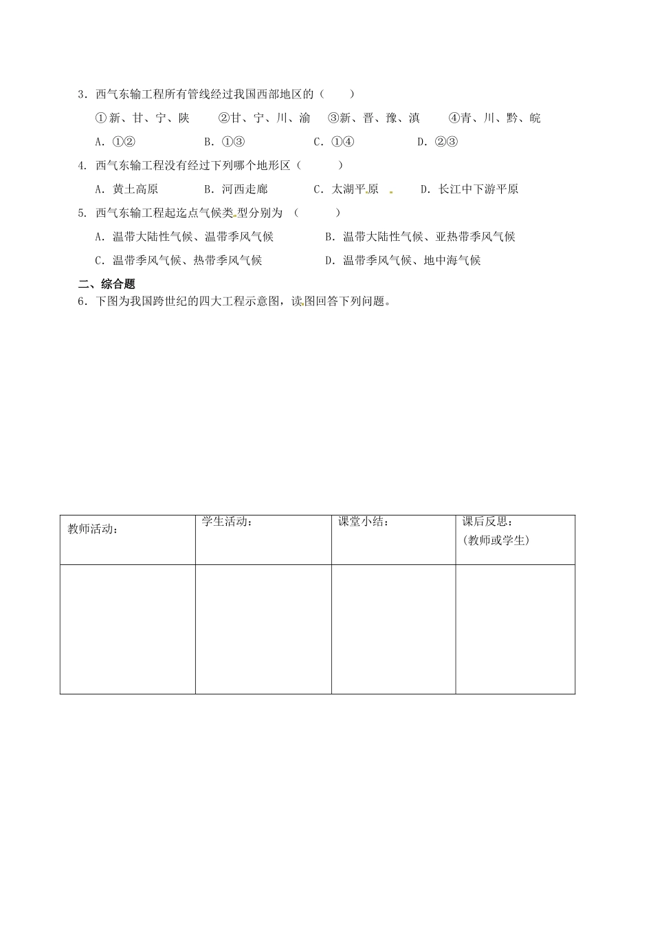 黑龙江省漠河县高级中学高二地理 1.4.1 区域经济联系导学案 _第3页