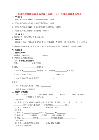 黑龙江省漠河县高级中学高二地理 1.4.1 区域经济联系导学案 