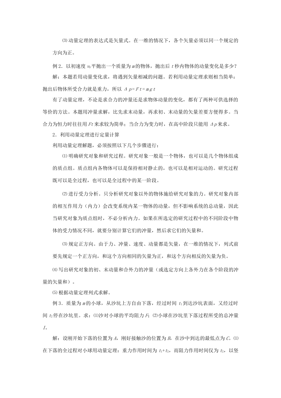 黑龙江省哈尔滨市第一零九中学2013年高考物理二轮专题复习 动量教案_第2页