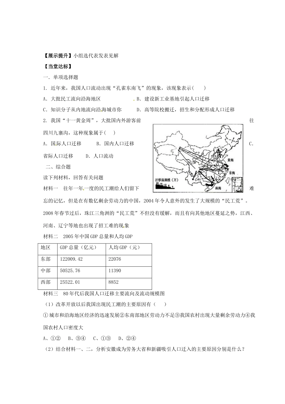 青海省青海师范大学附属第二中学2014高中地理 1.2 人口的增长、迁移与合理容量 人口的迁移第一课时导学案 中图版必修2_第2页