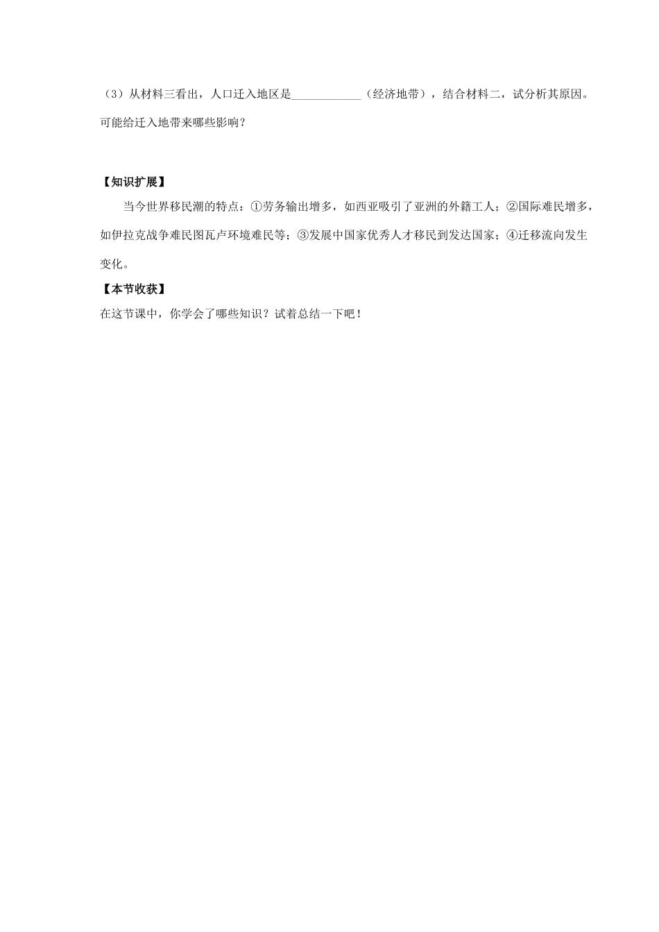 青海省青海师范大学附属第二中学2014高中地理 1.2 人口的增长、迁移与合理容量 人口的迁移第一课时导学案 中图版必修2_第3页