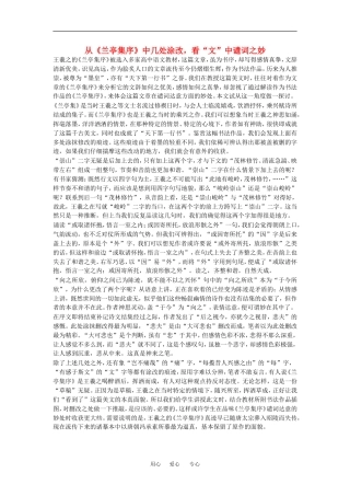 从《兰亭集序》中几处涂改，看“文”中谴词之妙