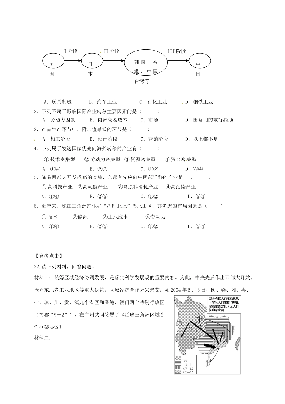 黑龙江省漠河县高级中学高二地理 1.4.2 区域经济联系导学案 _第3页