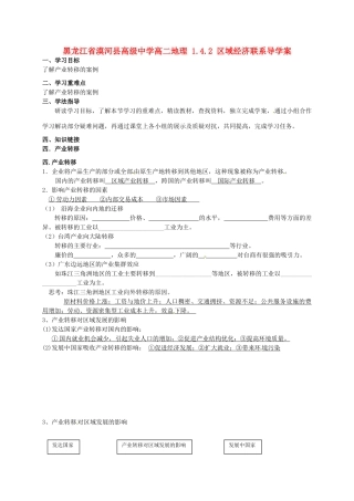 黑龙江省漠河县高级中学高二地理 1.4.2 区域经济联系导学案 