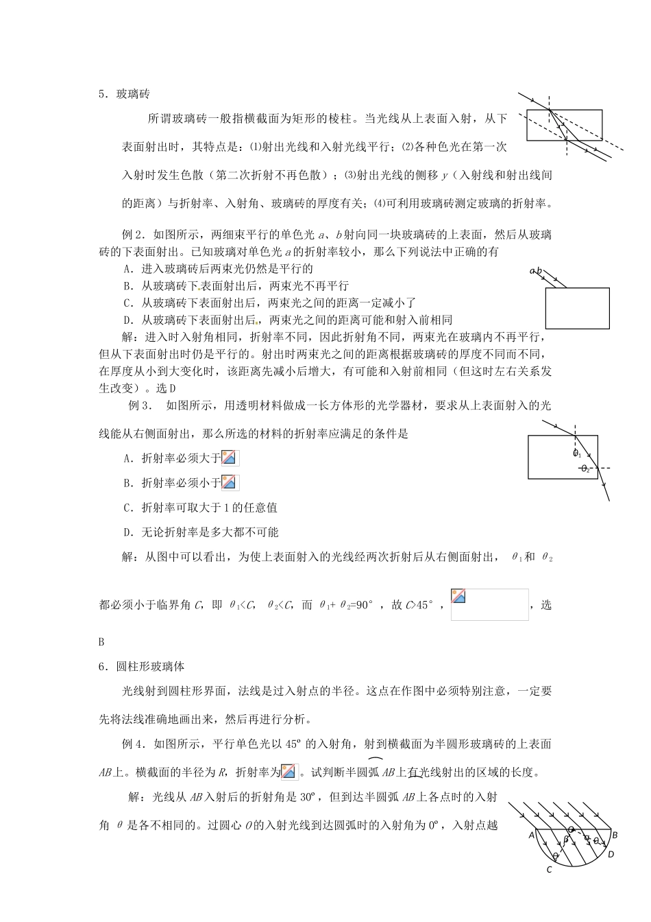 黑龙江省哈尔滨市第一零九中学2013年高考物理二轮专题复习 光学教案_第2页