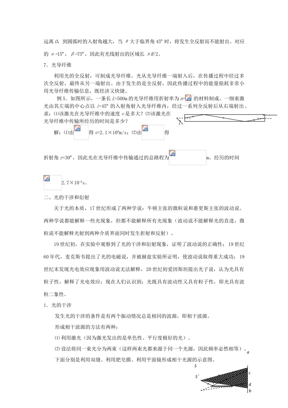黑龙江省哈尔滨市第一零九中学2013年高考物理二轮专题复习 光学教案_第3页