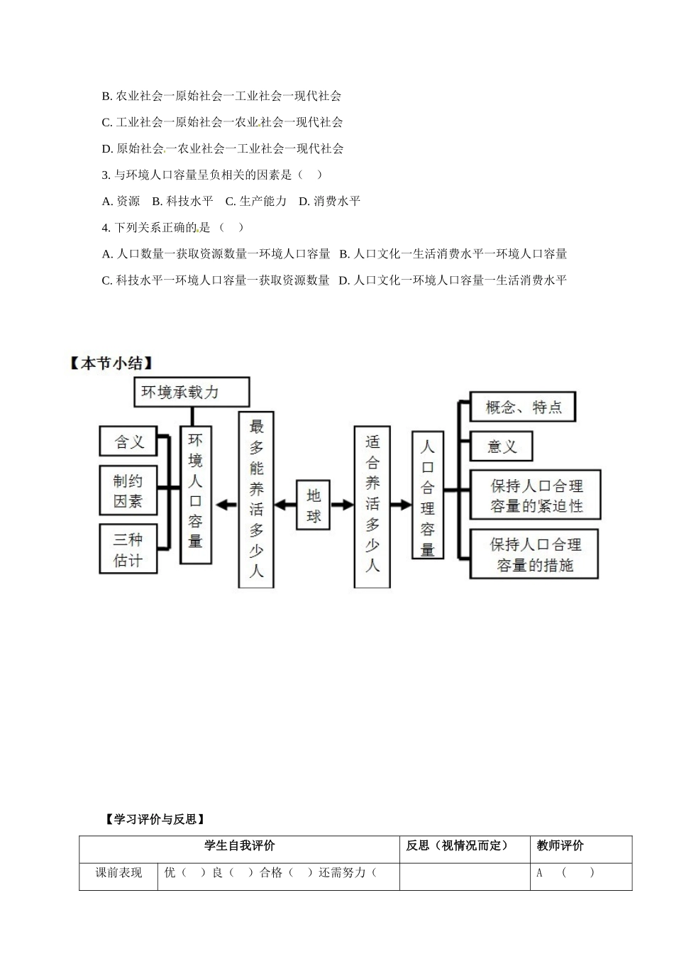 青海省青海师范大学附属第二中学2014高中地理 1.3 人口的增长、迁移与合理容量 环境承载力与人口合理容量第二课时导学案 中图版必修2_第2页