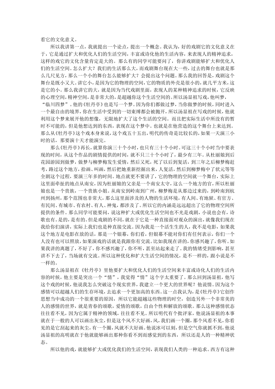 从《牡丹亭》看戏剧的文化意义 -董 健_第2页
