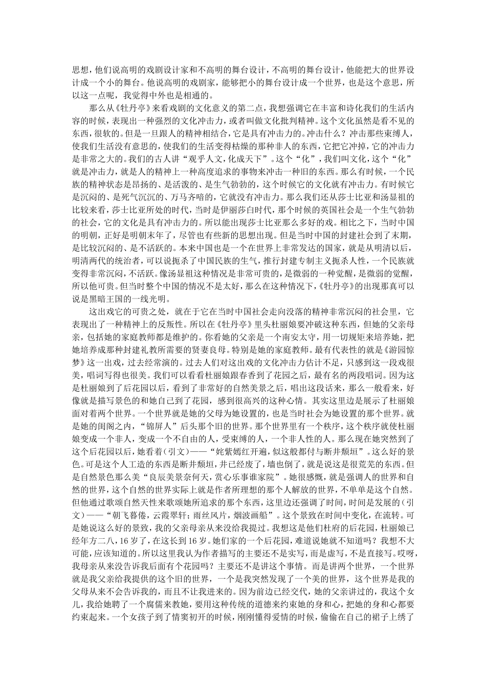 从《牡丹亭》看戏剧的文化意义 -董 健_第3页