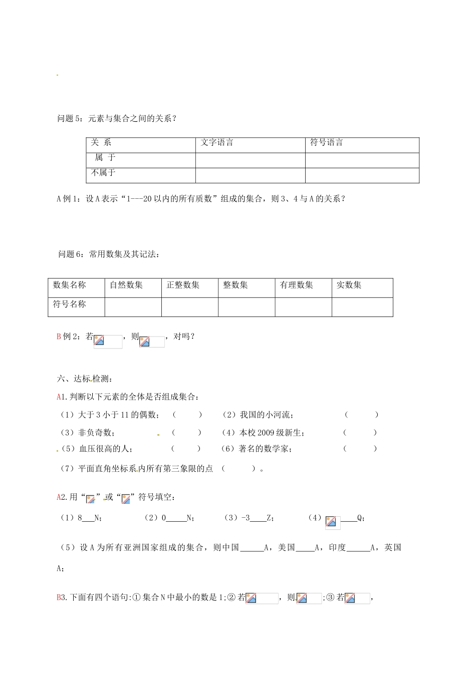 黑龙江省漠河县高级中学高一数学 1.1.1 集合的含义与表示导学案1_第2页