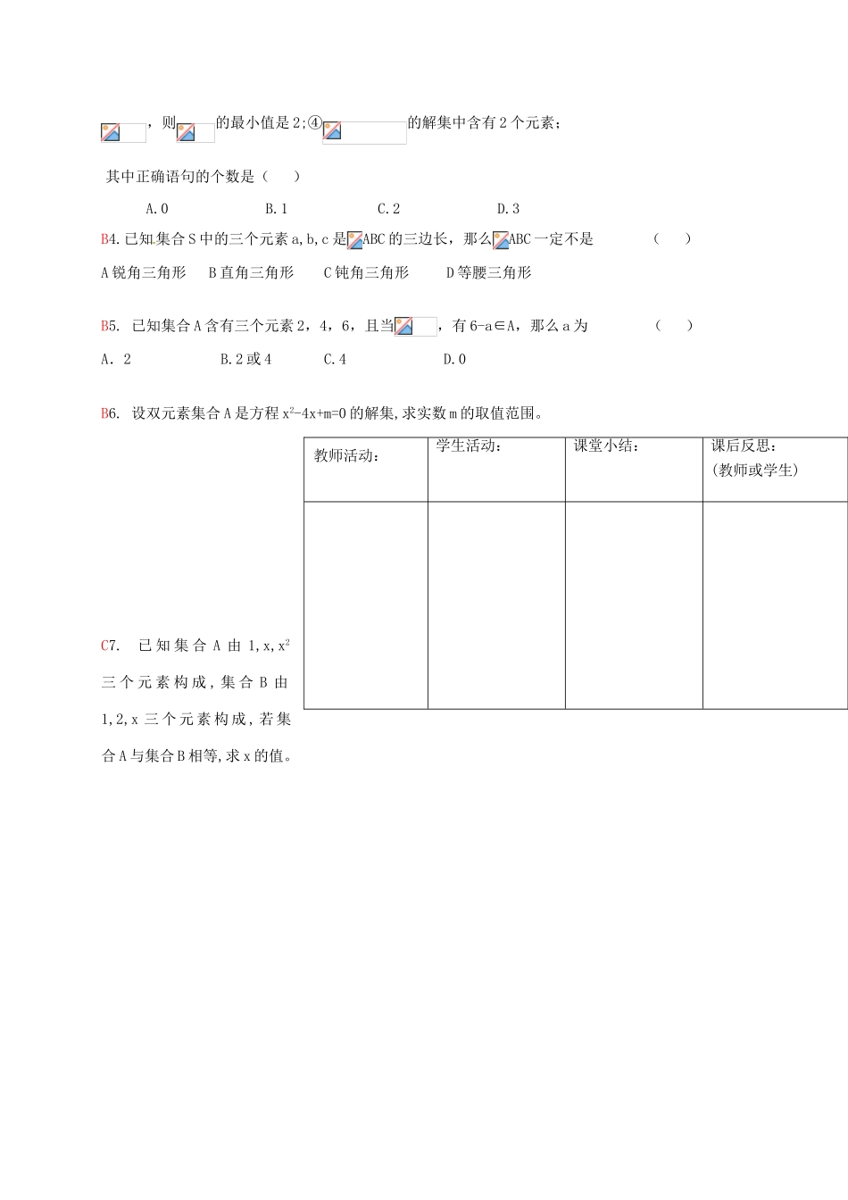 黑龙江省漠河县高级中学高一数学 1.1.1 集合的含义与表示导学案1_第3页