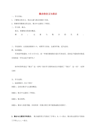 黑龙江省漠河县高级中学高一数学 1.1.1 集合的含义与表示导学案1