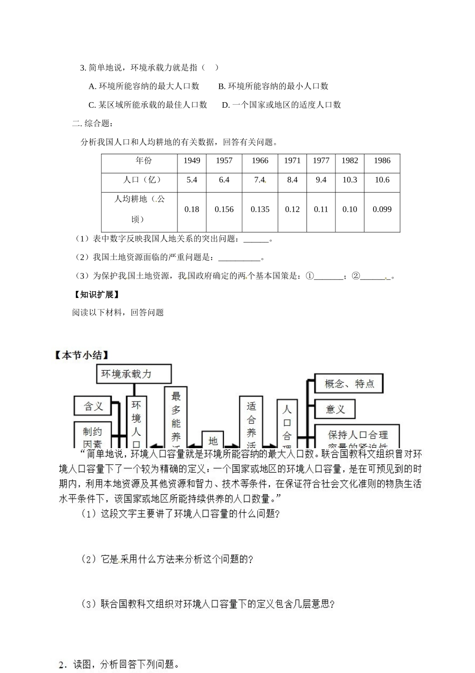 青海省青海师范大学附属第二中学2014高中地理 1.3 人口的增长、迁移与合理容量 环境承载力与人口合理容量第一课时导学案 中图版必修2_第2页