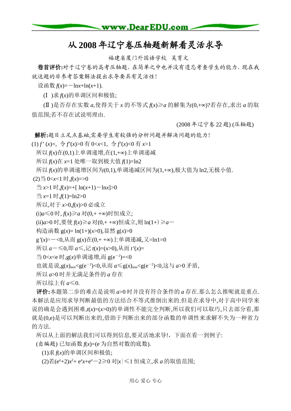 从2008年辽宁卷压轴题新解看灵活求导_第1页