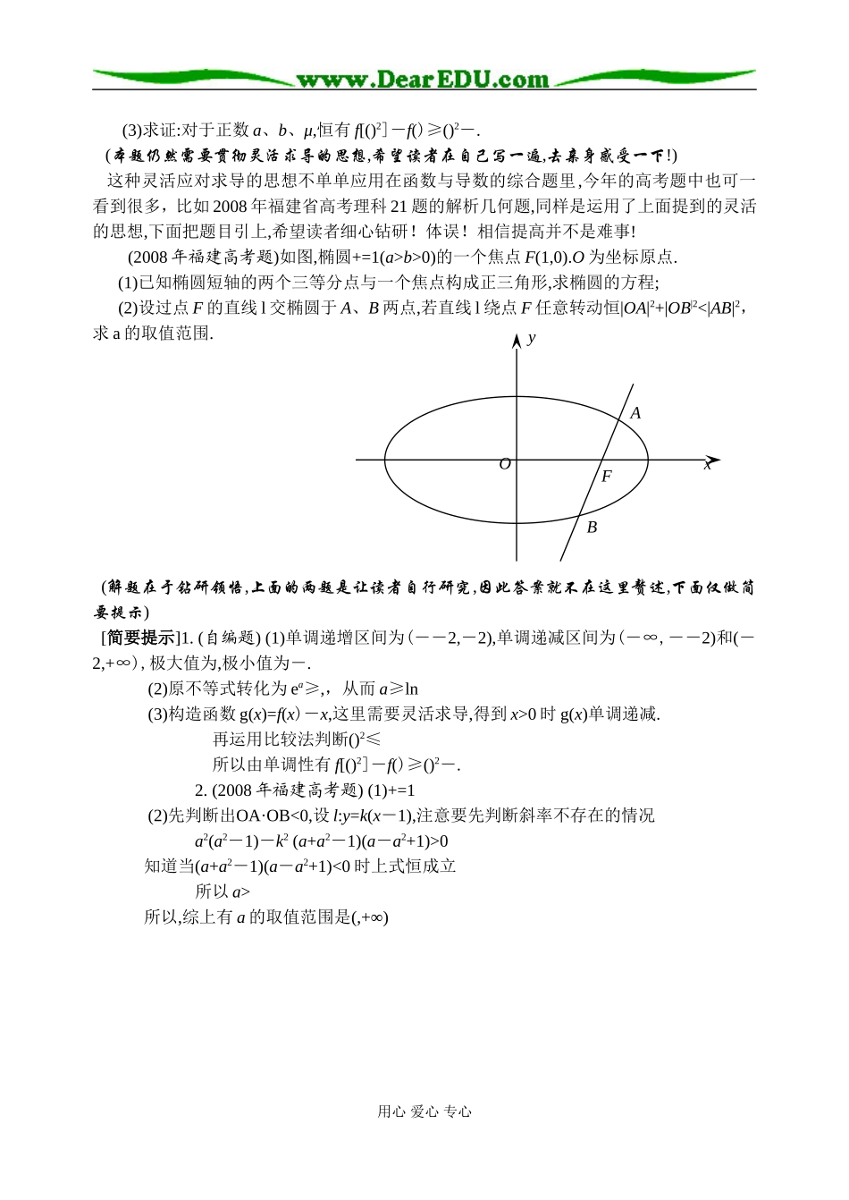 从2008年辽宁卷压轴题新解看灵活求导_第2页