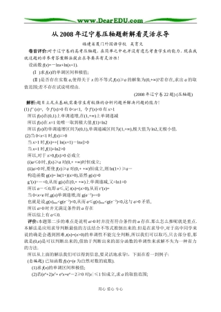 从2008年辽宁卷压轴题新解看灵活求导