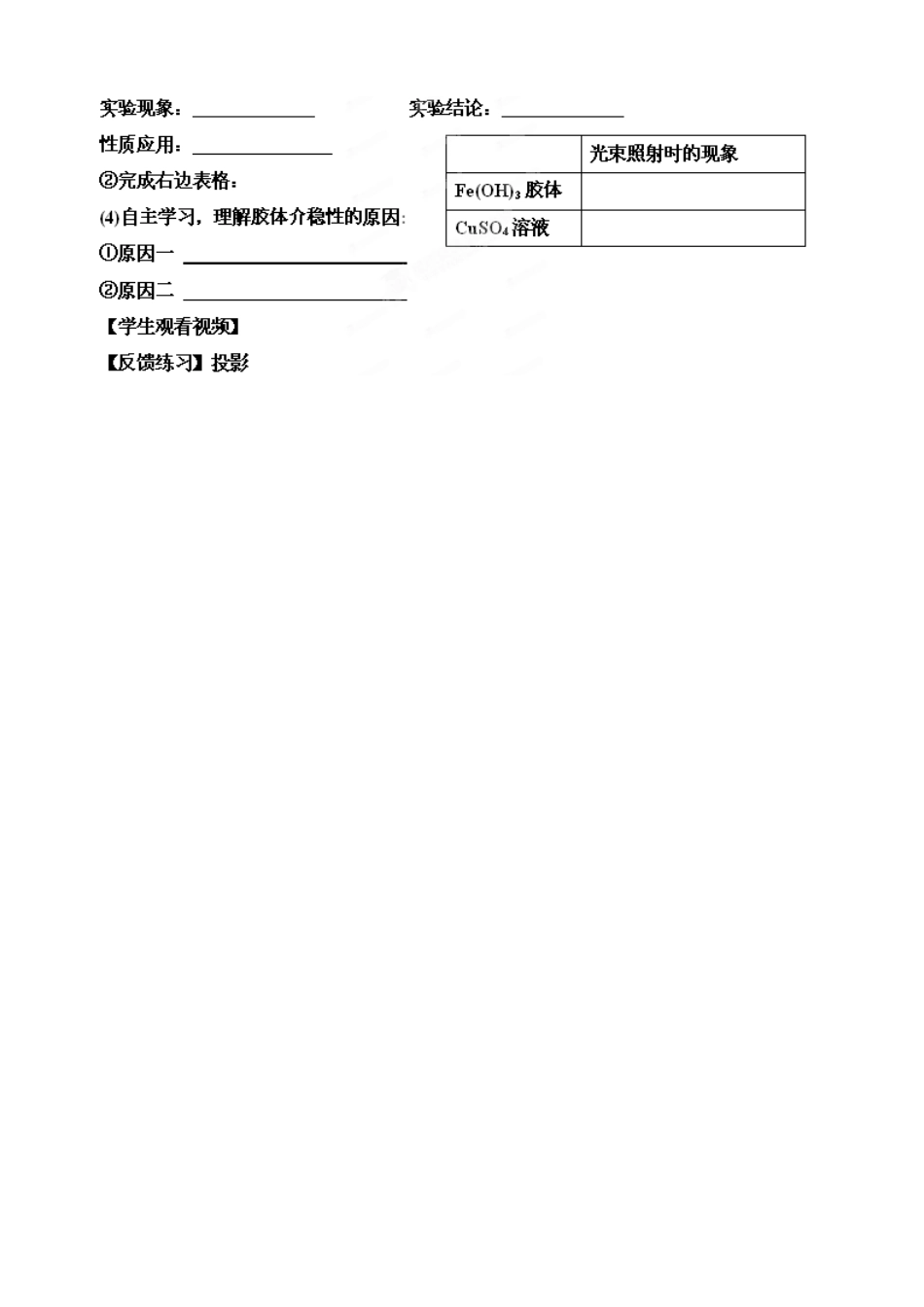 陕西省西安市第三十四中学2014高中化学 第2章 第1节 物质的分类（第二课时）学案 新人教版必修1_第2页