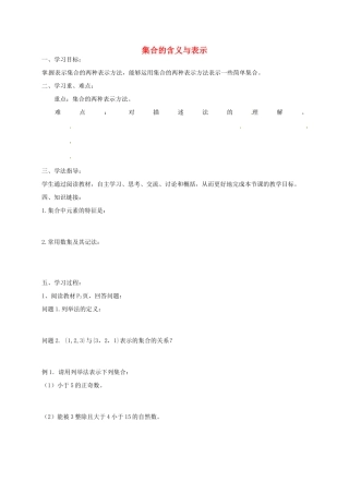 黑龙江省漠河县高级中学高一数学 1.1.1 集合的含义与表示导学案2