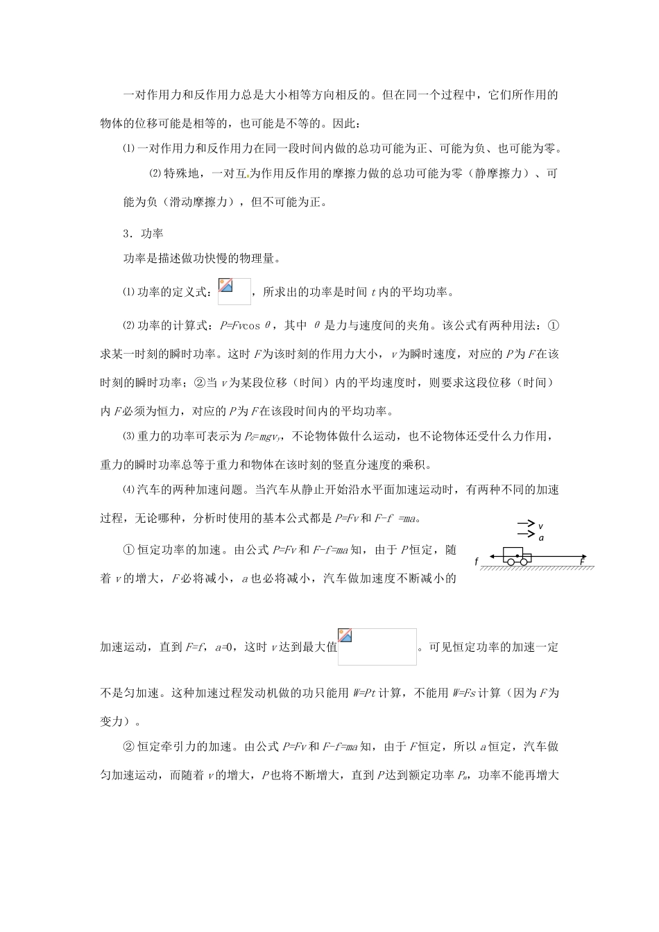 黑龙江省哈尔滨市第一零九中学2013年高考物理二轮专题复习 机械能教案_第2页
