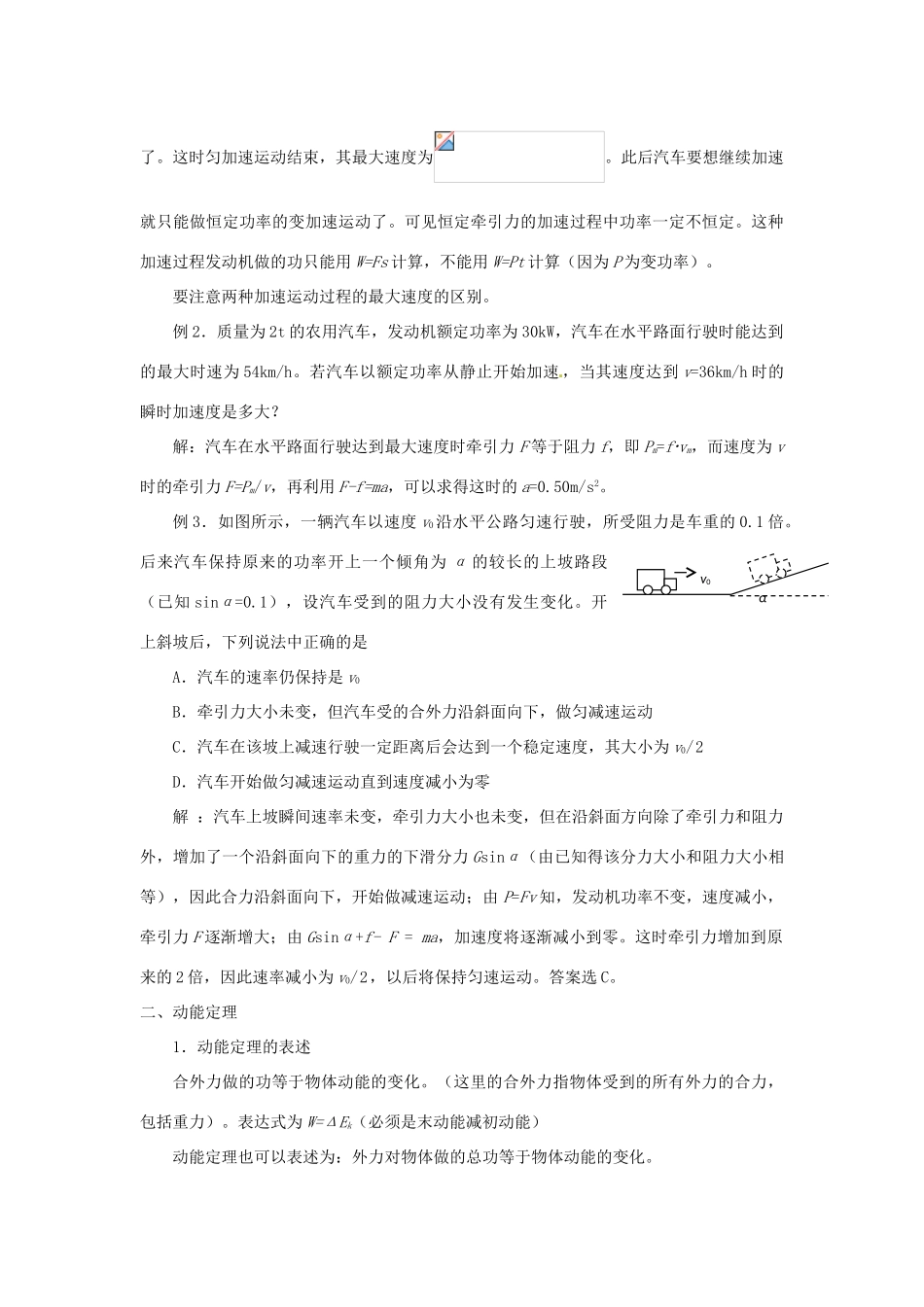黑龙江省哈尔滨市第一零九中学2013年高考物理二轮专题复习 机械能教案_第3页