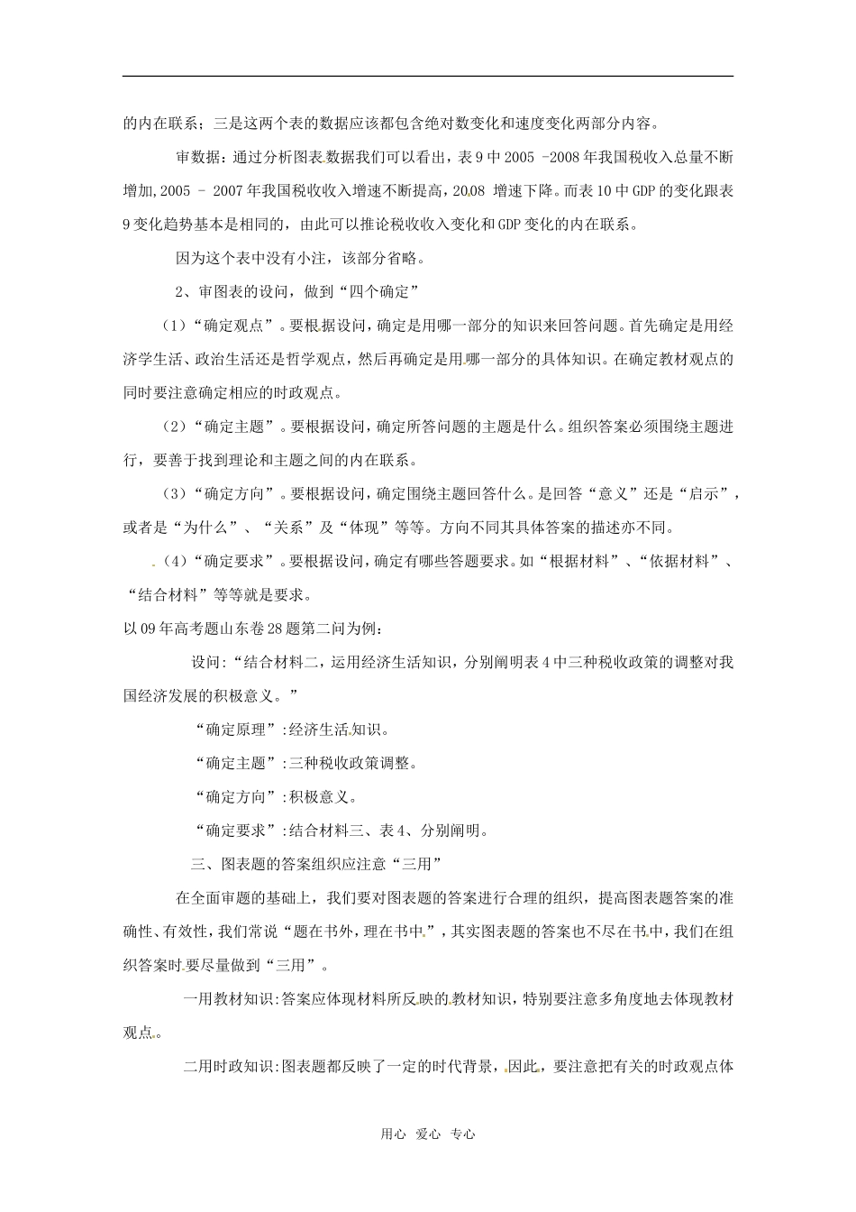 从2009年高三政治高考题谈图表题审题的训练教案（山东卷）_第2页