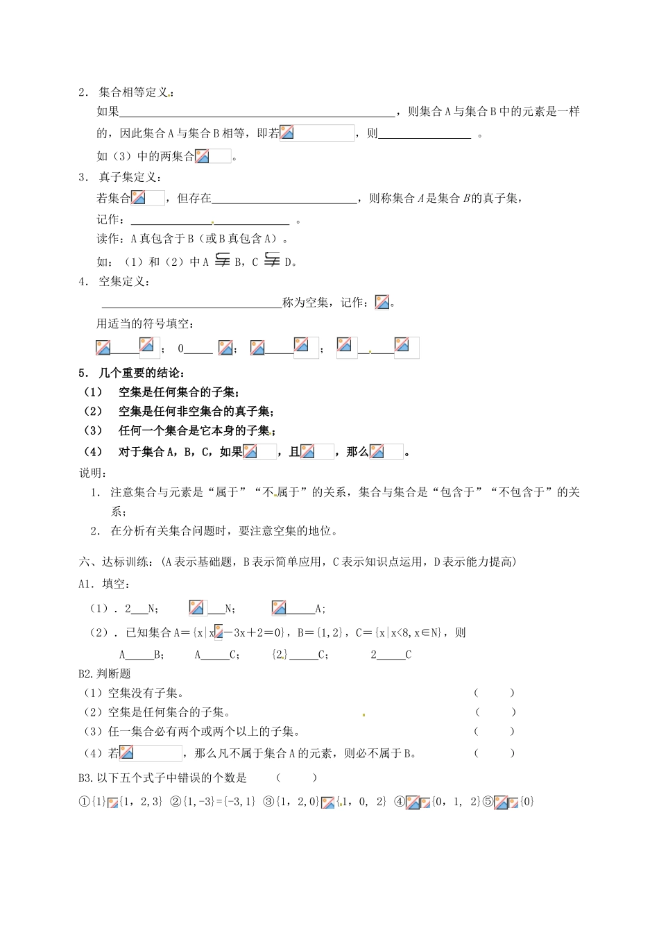 黑龙江省漠河县高级中学高一数学 1.1.2 集合间的基本关系导学案_第2页