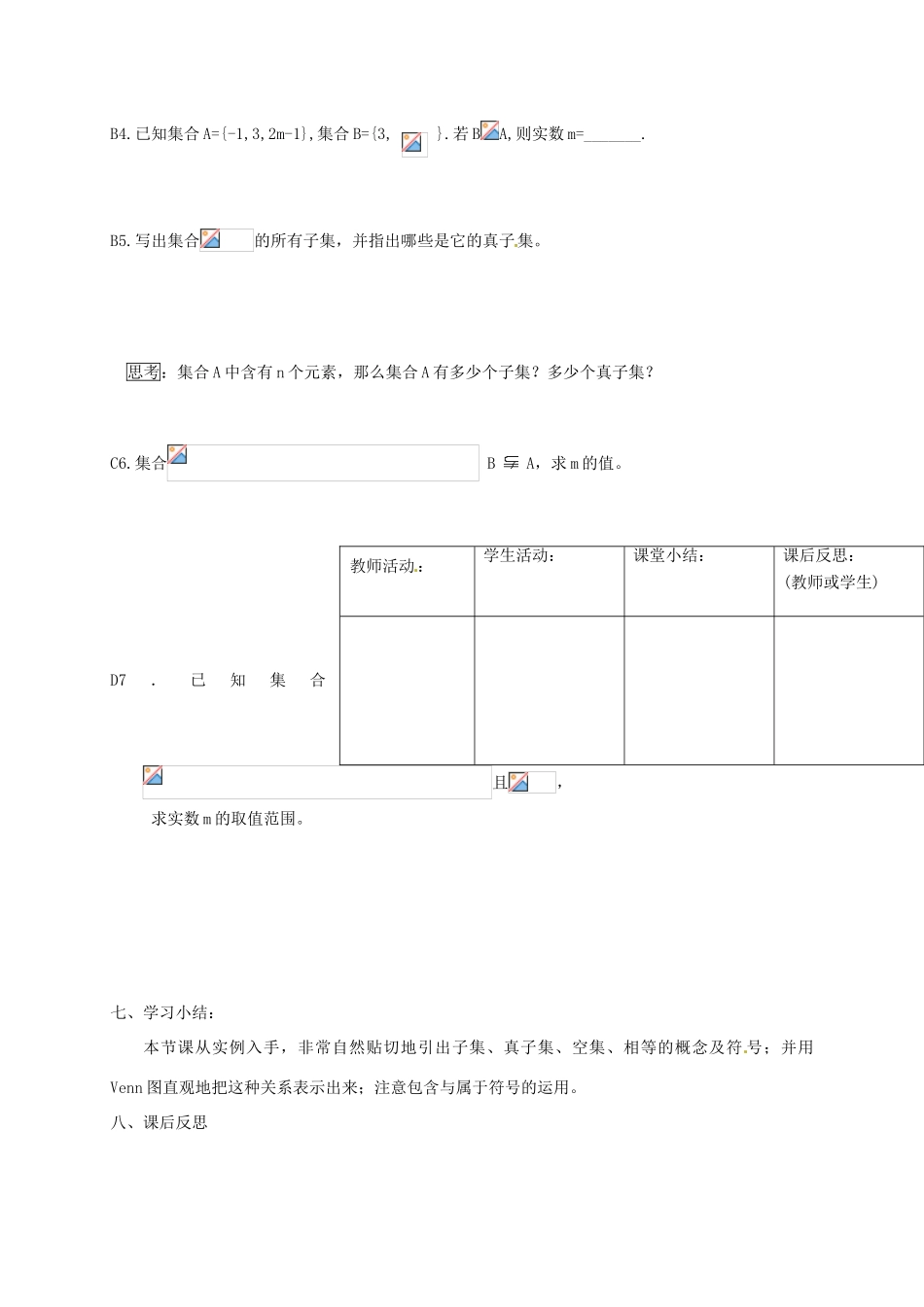黑龙江省漠河县高级中学高一数学 1.1.2 集合间的基本关系导学案_第3页