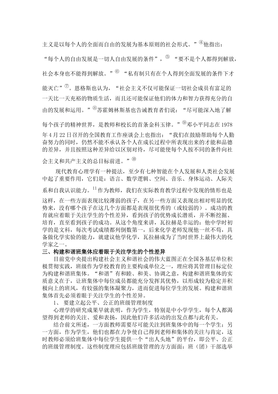 从关注学生个性差异看构建和谐班集体_第2页